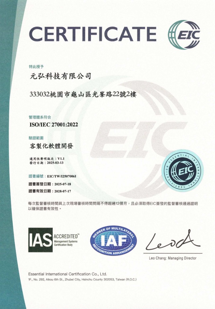 ISO27001 中文證書